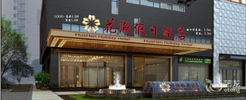 长沙花瀚酒店：城市绿洲中的休闲与放松