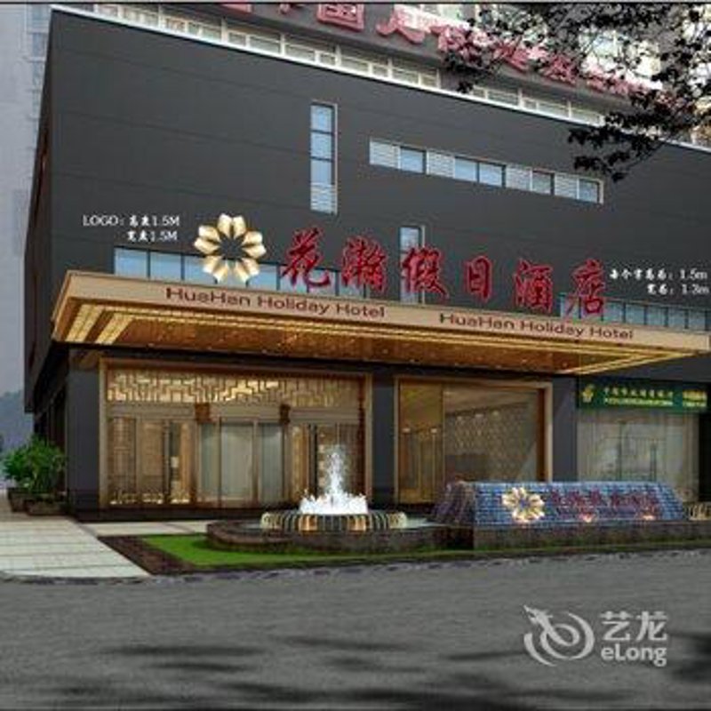 长沙花瀚酒店：城市新地标与商务出行的理想选择